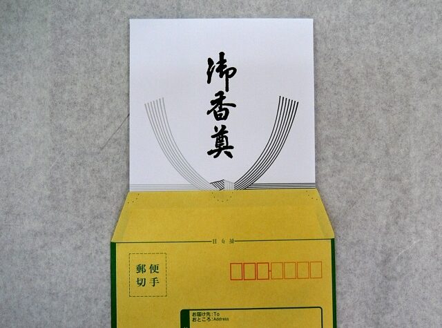 御香典を郵送する時の正しいマナー＆一緒に添える手紙の例文【シーン別】 - めりもの深掘りブログ