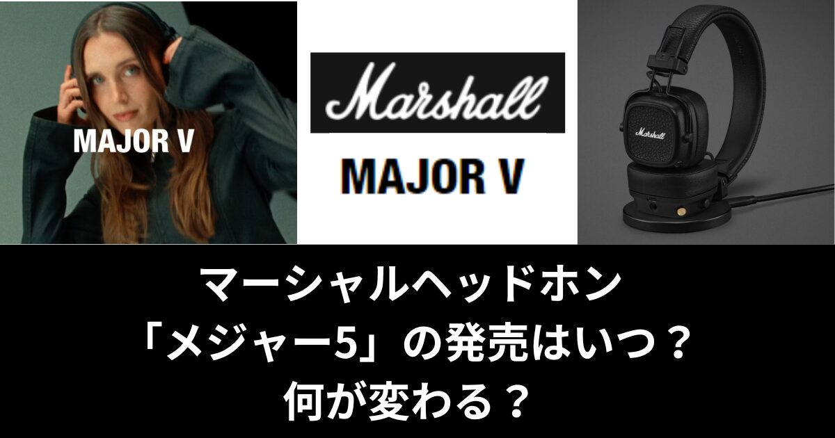 国内正規品 マーシャル Marshall Major V black（Marshall（アンプ 