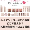 キレイアンドコー