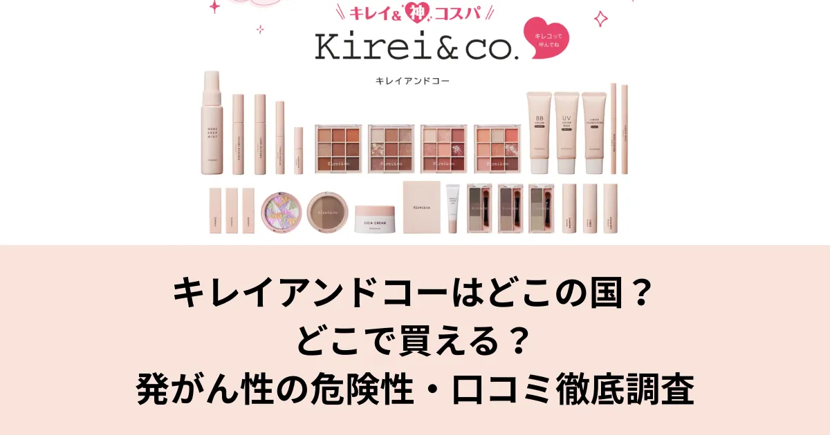 キレイアンドコー